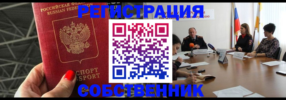 прописка 2026 в Чебаркуле
